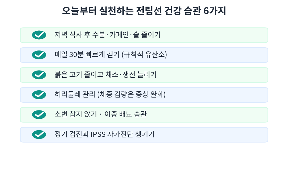 전립선 건강을 위한 생활습관 체크리스트 6가지
